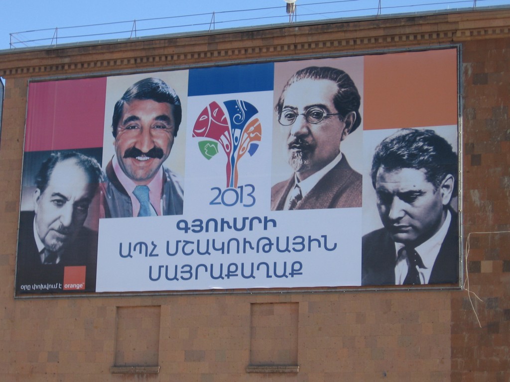 Գյումրի,մշակութային մայրաքաղաք