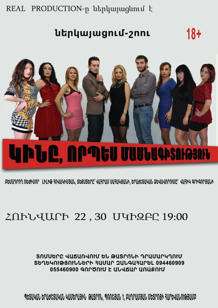 «Կինը, որպես մասնագիտություն»