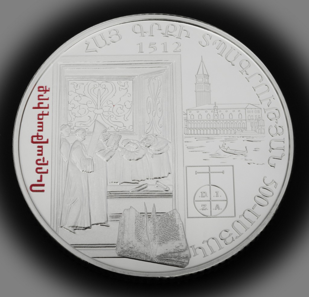 Հայկական հուշադրամ